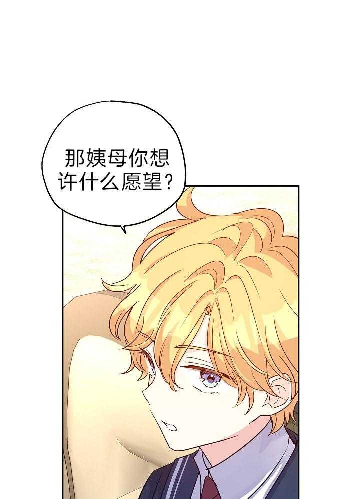 《男主你人设崩了》第63话 愿你幸福 第8页