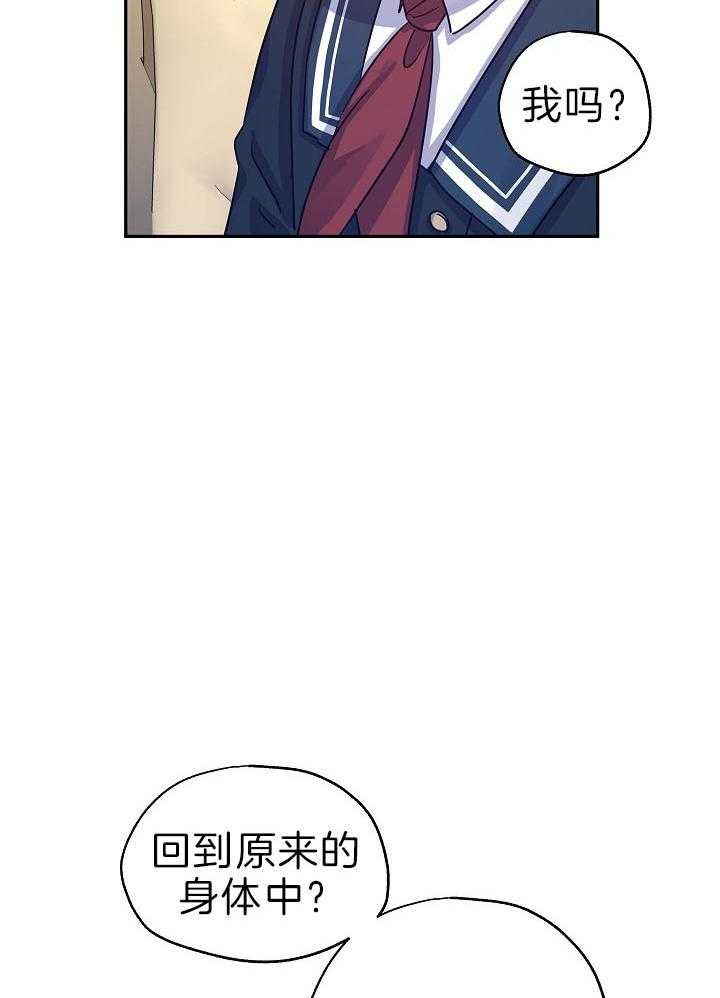 《男主你人设崩了》第63话 愿你幸福 第9页