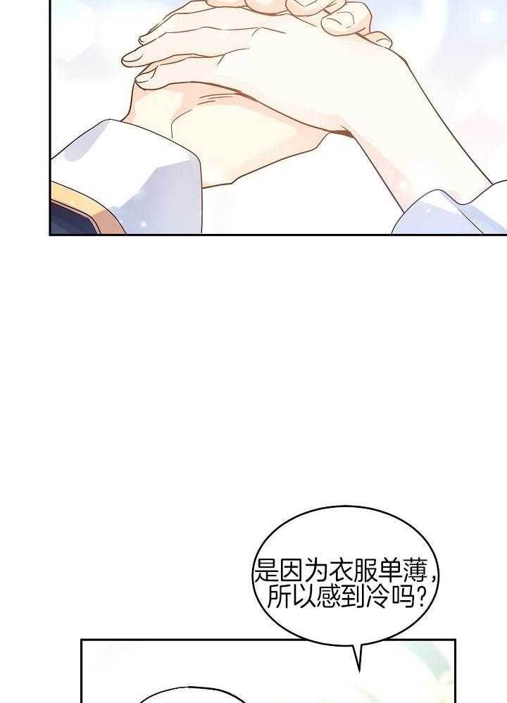 《男主你人设崩了》第66话 即将进入战场 第11页