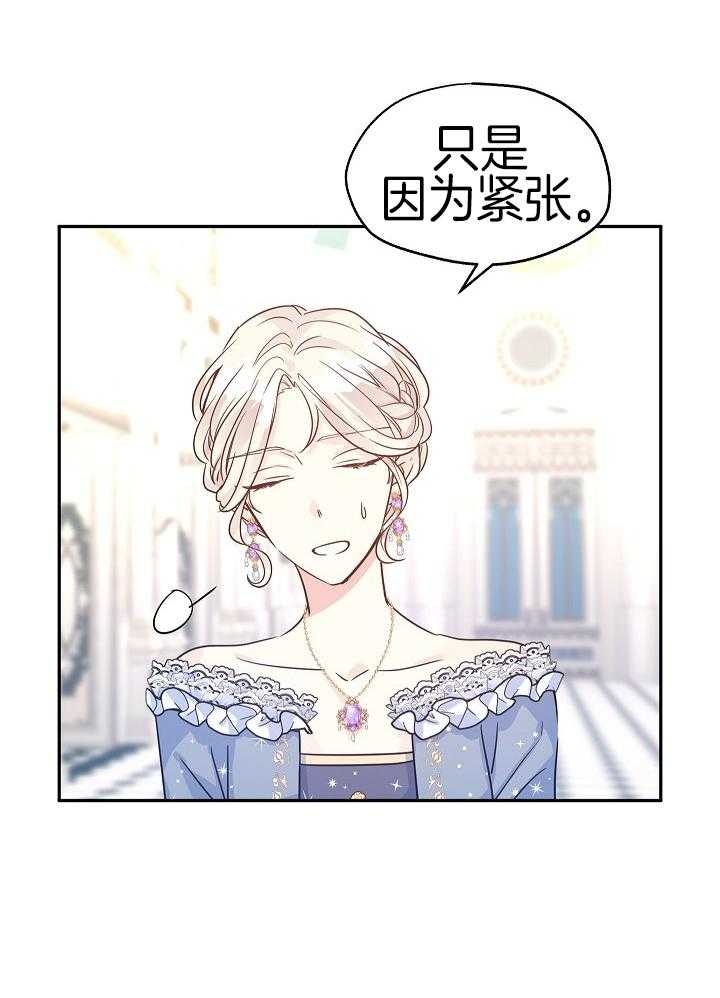 《男主你人设崩了》第66话 即将进入战场 第13页