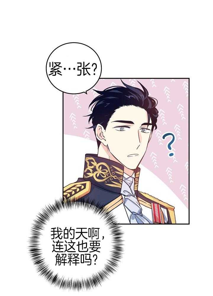 《男主你人设崩了》第66话 即将进入战场 第14页