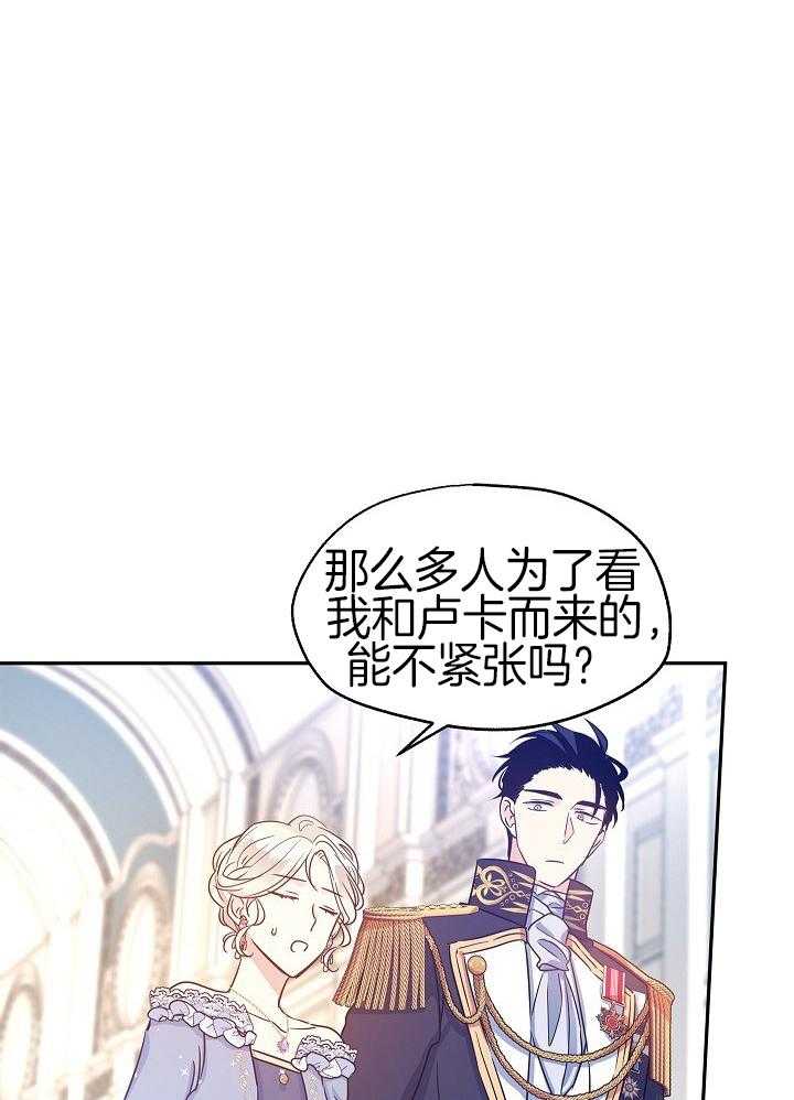 《男主你人设崩了》第66话 即将进入战场 第15页