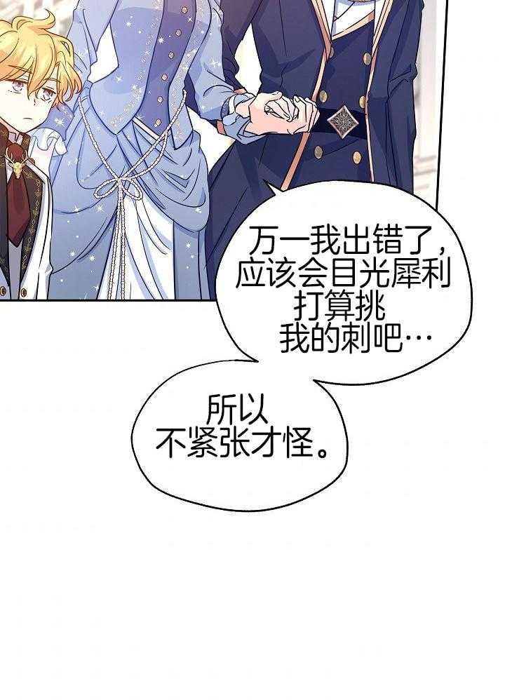 《男主你人设崩了》第66话 即将进入战场 第16页