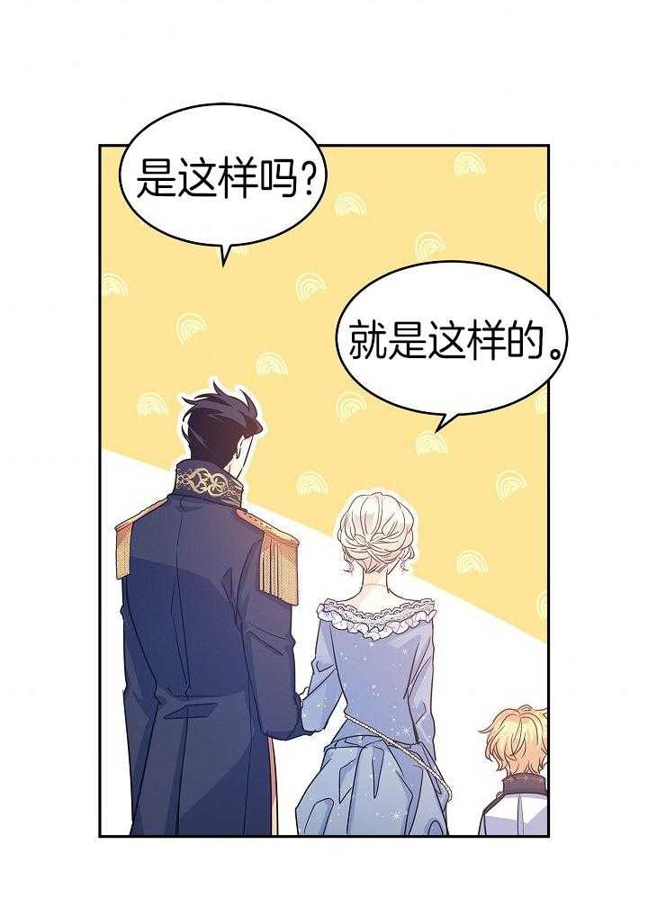 《男主你人设崩了》第66话 即将进入战场 第17页