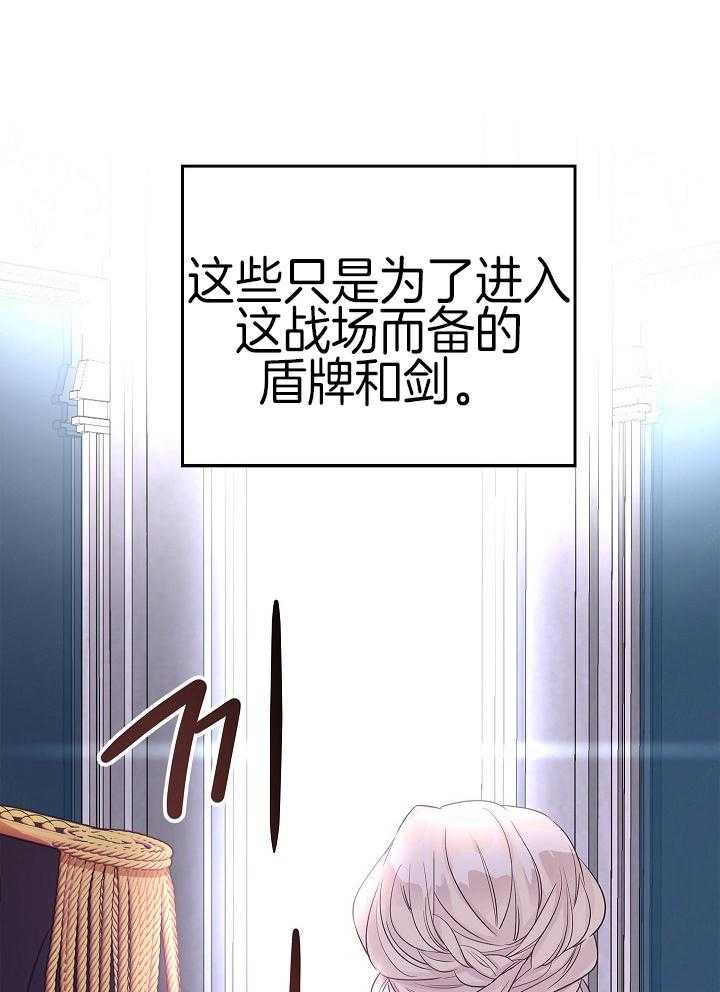《男主你人设崩了》第66话 即将进入战场 第22页