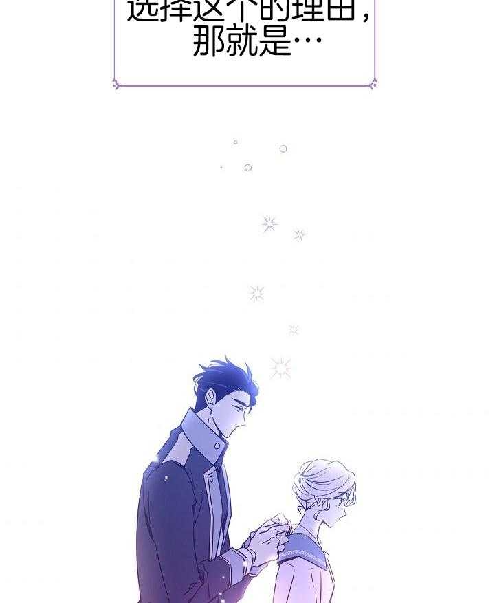《男主你人设崩了》第66话 即将进入战场 第4页