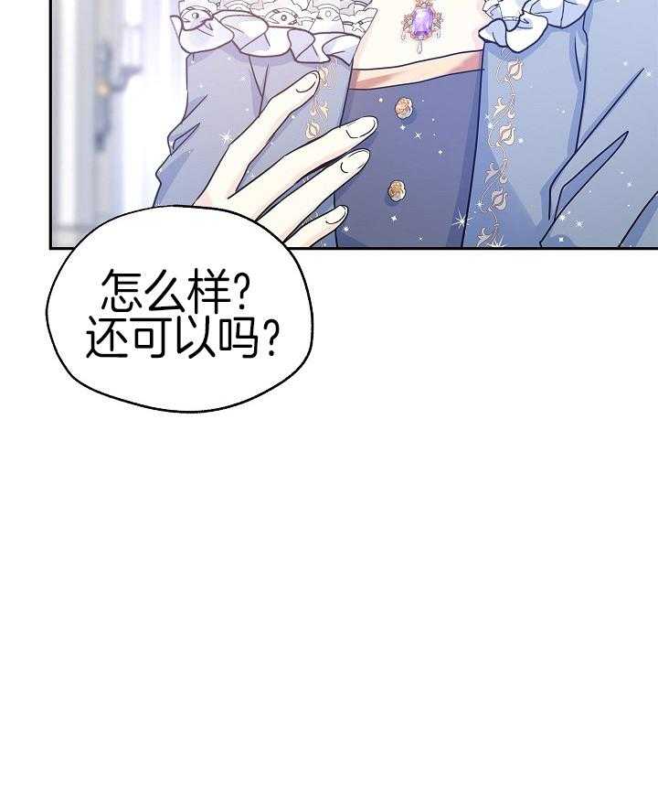《男主你人设崩了》第66话 即将进入战场 第7页