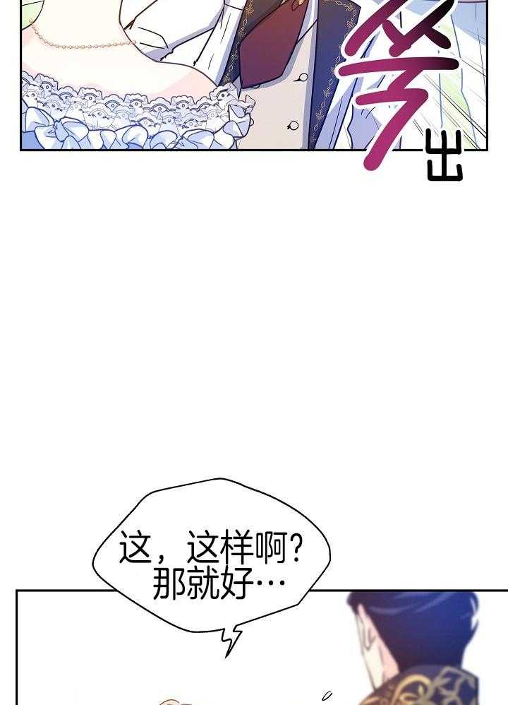 《男主你人设崩了》第65话 为什么 第13页