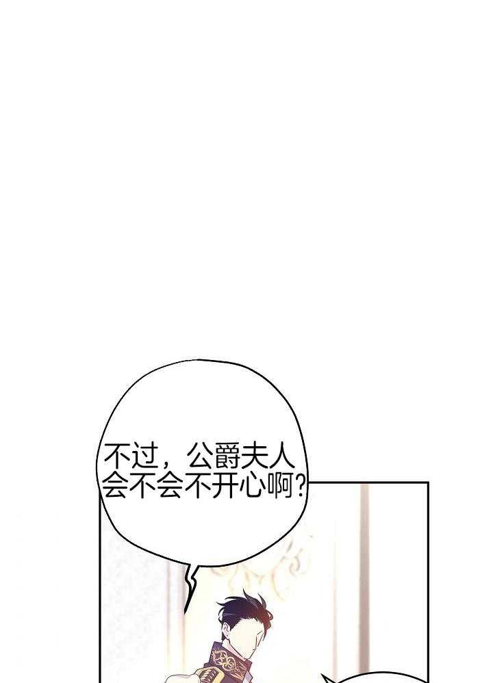 《男主你人设崩了》第65话 为什么 第27页