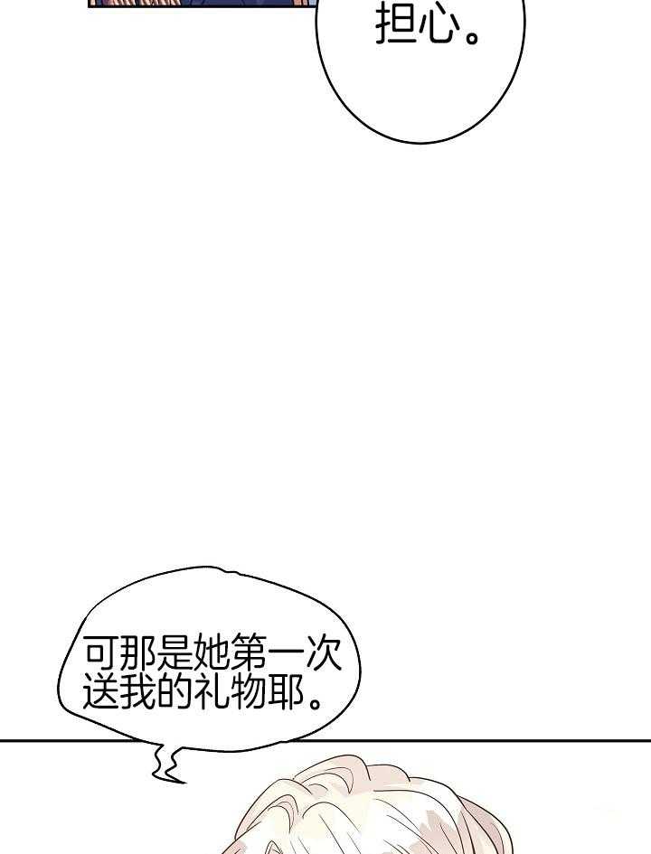 《男主你人设崩了》第65话 为什么 第31页