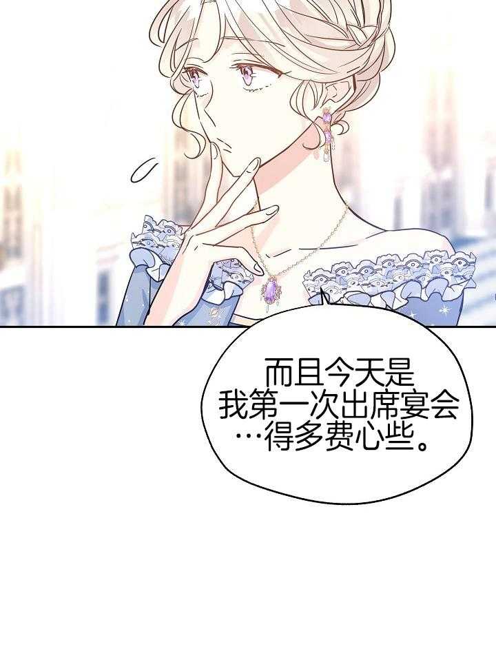 《男主你人设崩了》第65话 为什么 第32页