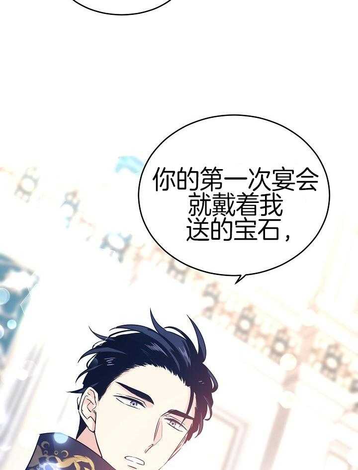 《男主你人设崩了》第65话 为什么 第34页