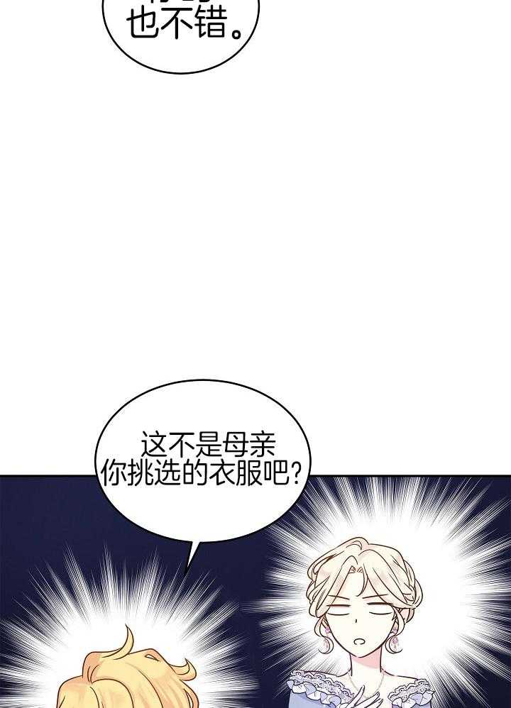 《男主你人设崩了》第64话 很漂亮 第14页
