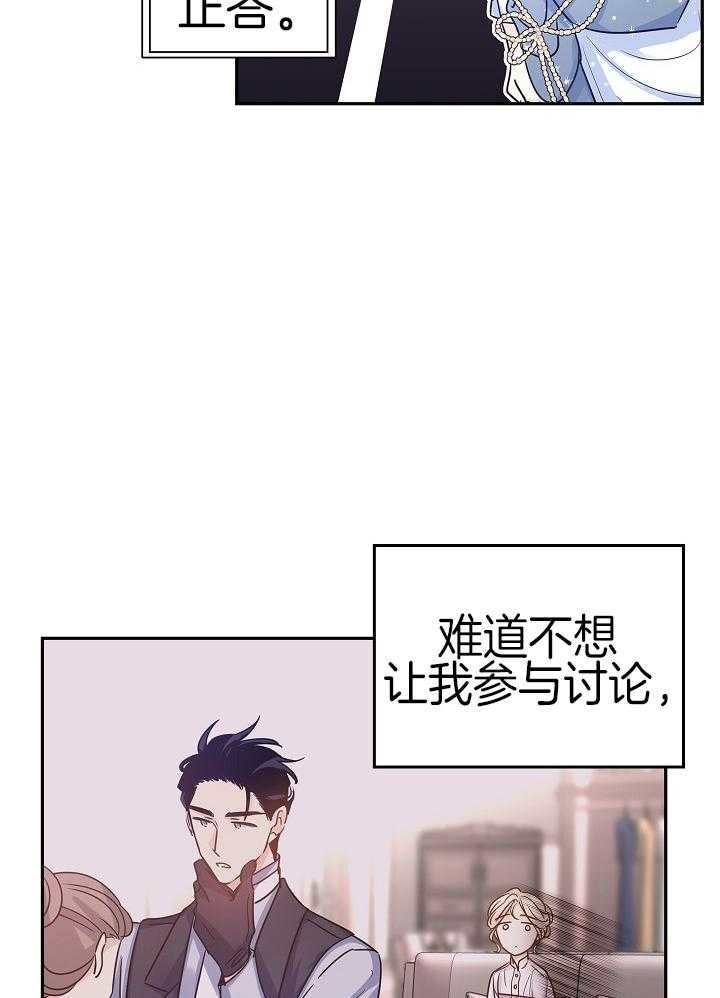 《男主你人设崩了》第64话 很漂亮 第21页