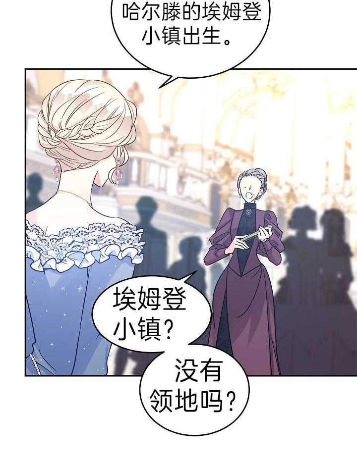 《男主你人设崩了》第67话 闲言碎语 第11页