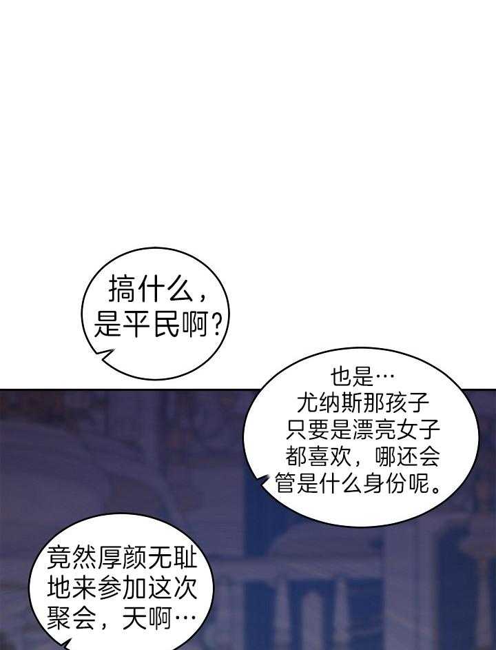 《男主你人设崩了》第67话 闲言碎语 第12页