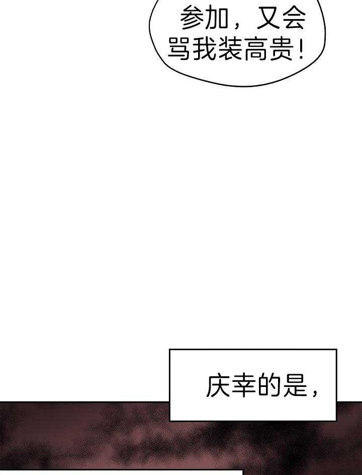《男主你人设崩了》第67话 闲言碎语 第14页