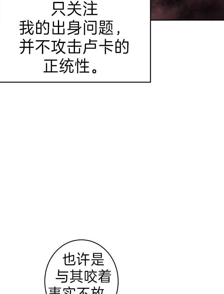 《男主你人设崩了》第67话 闲言碎语 第15页