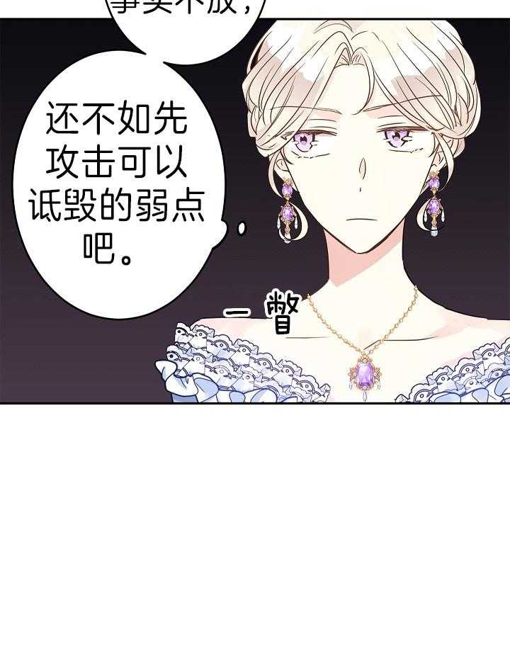 《男主你人设崩了》第67话 闲言碎语 第16页