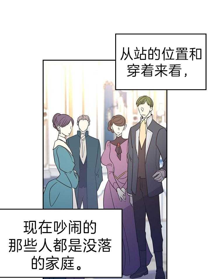 《男主你人设崩了》第67话 闲言碎语 第17页