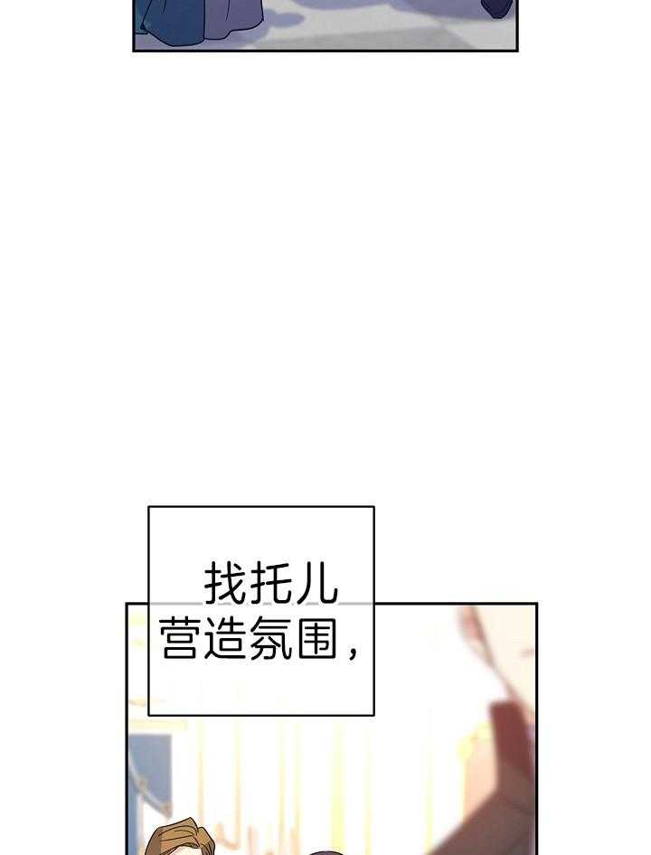 《男主你人设崩了》第67话 闲言碎语 第18页