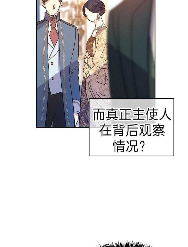 《男主你人设崩了》第67话 闲言碎语 第19页