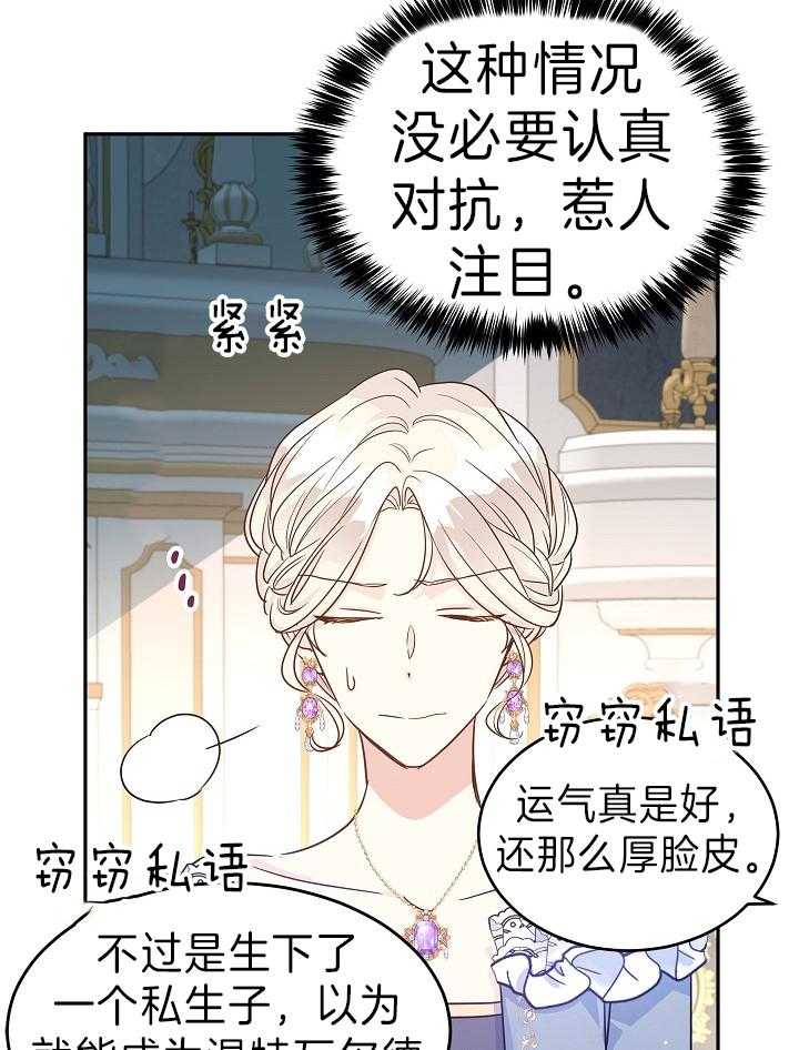 《男主你人设崩了》第67话 闲言碎语 第20页