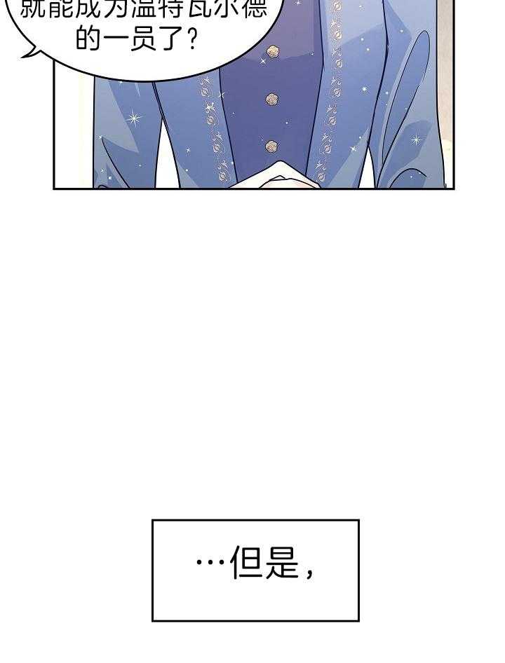 《男主你人设崩了》第67话 闲言碎语 第21页