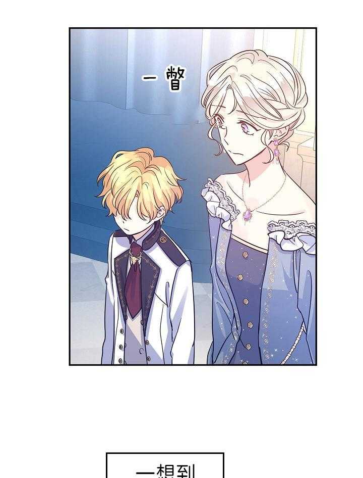《男主你人设崩了》第67话 闲言碎语 第22页
