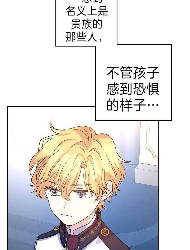 《男主你人设崩了》第67话 闲言碎语 第23页