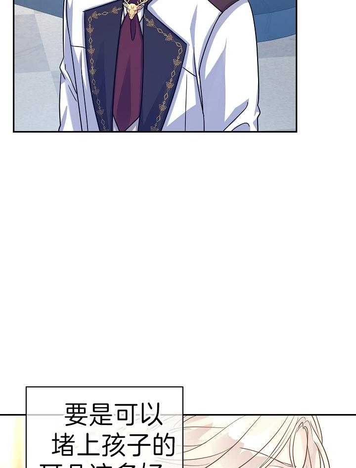 《男主你人设崩了》第67话 闲言碎语 第24页