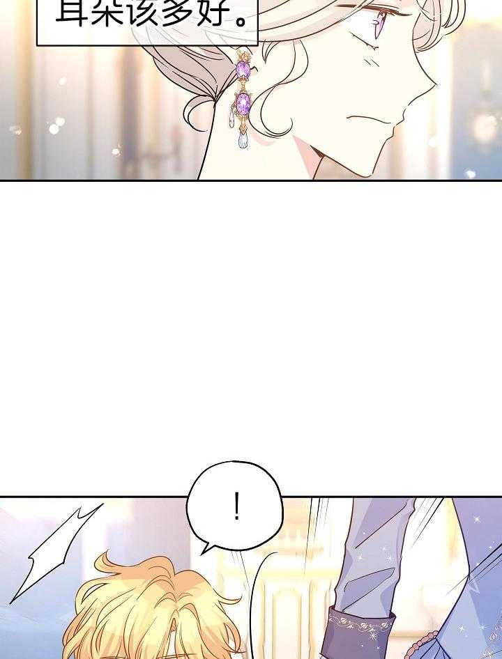 《男主你人设崩了》第67话 闲言碎语 第25页