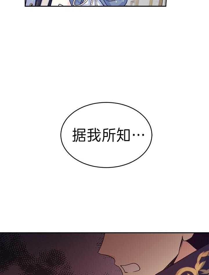 《男主你人设崩了》第67话 闲言碎语 第28页