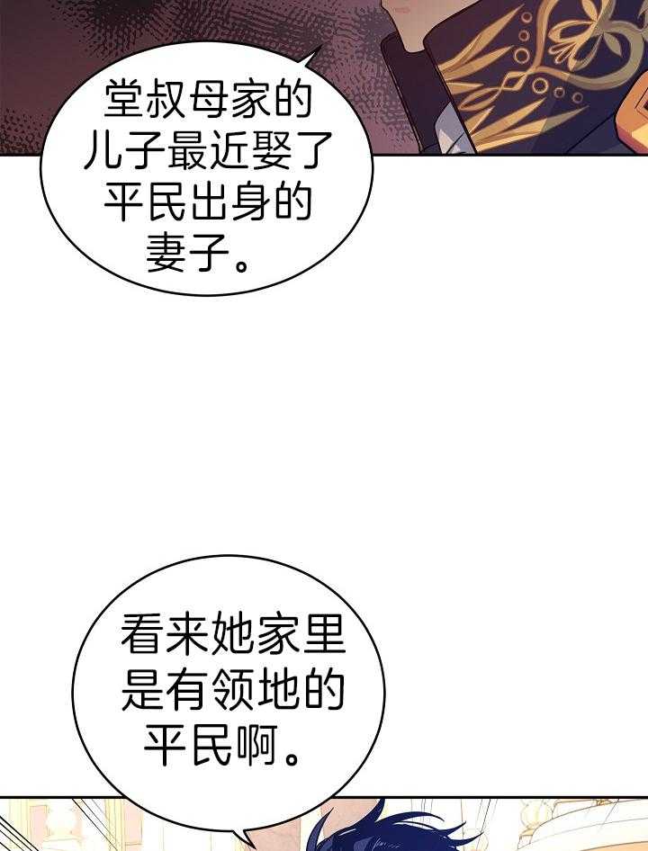《男主你人设崩了》第67话 闲言碎语 第29页