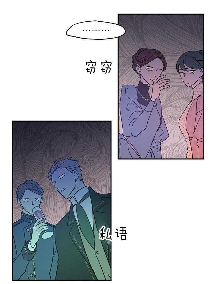 《男主你人设崩了》第67话 闲言碎语 第6页
