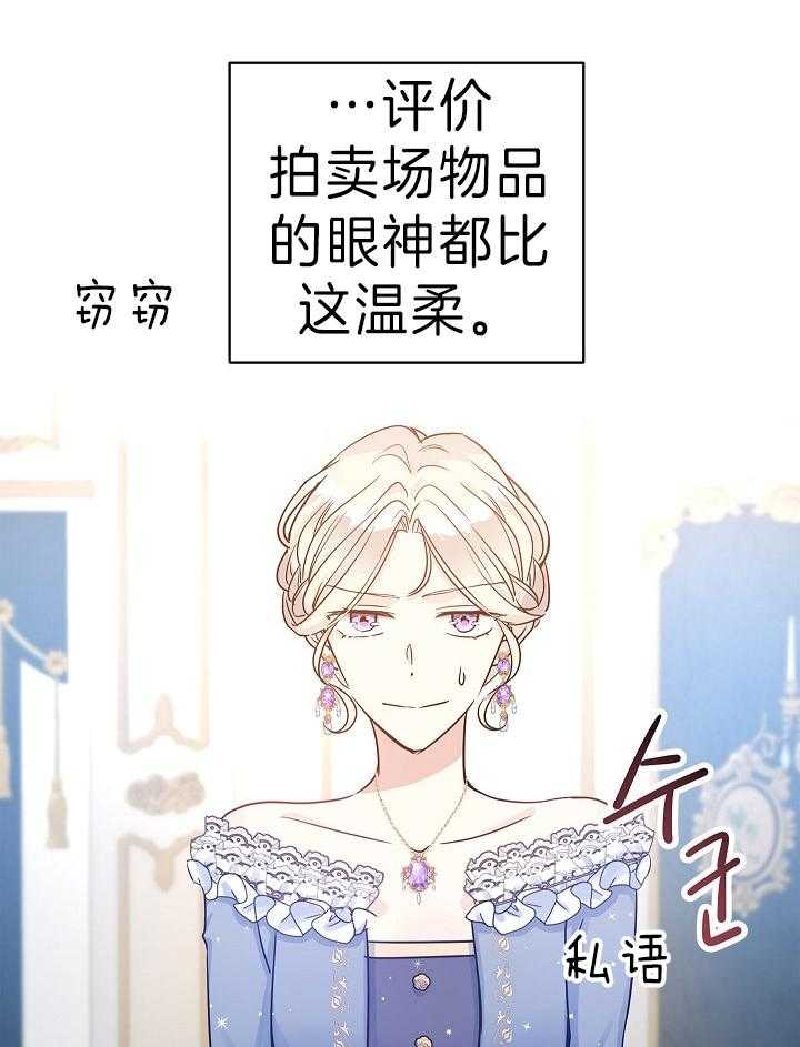 《男主你人设崩了》第67话 闲言碎语 第7页