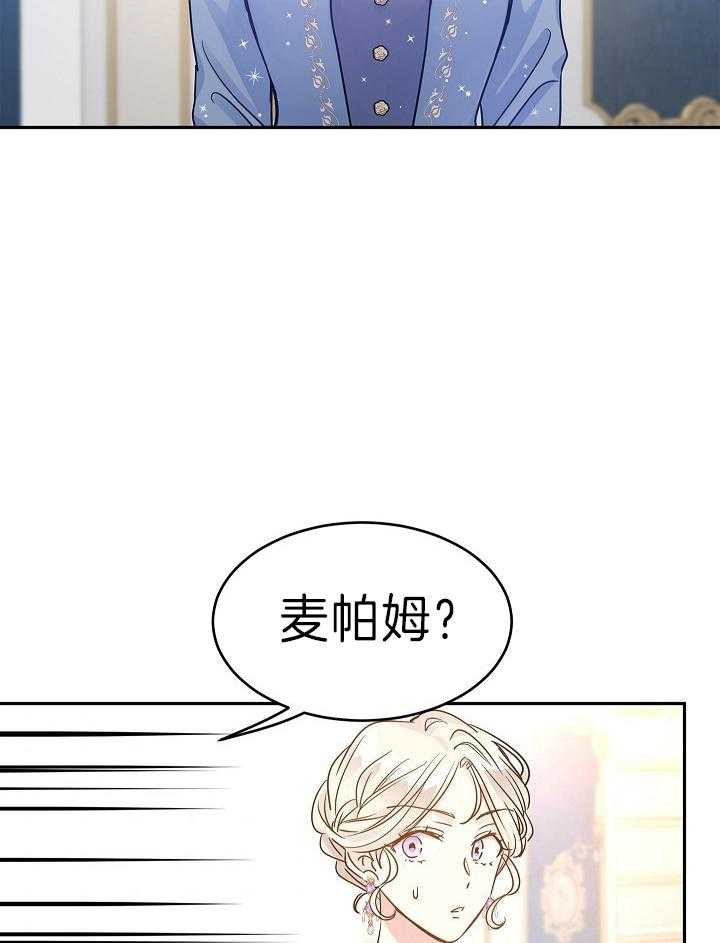 《男主你人设崩了》第67话 闲言碎语 第8页