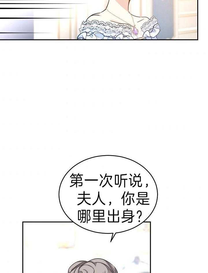 《男主你人设崩了》第67话 闲言碎语 第9页