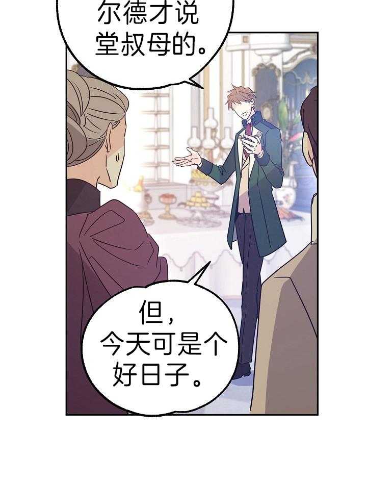 《男主你人设崩了》第69话 宣告继承人 第10页