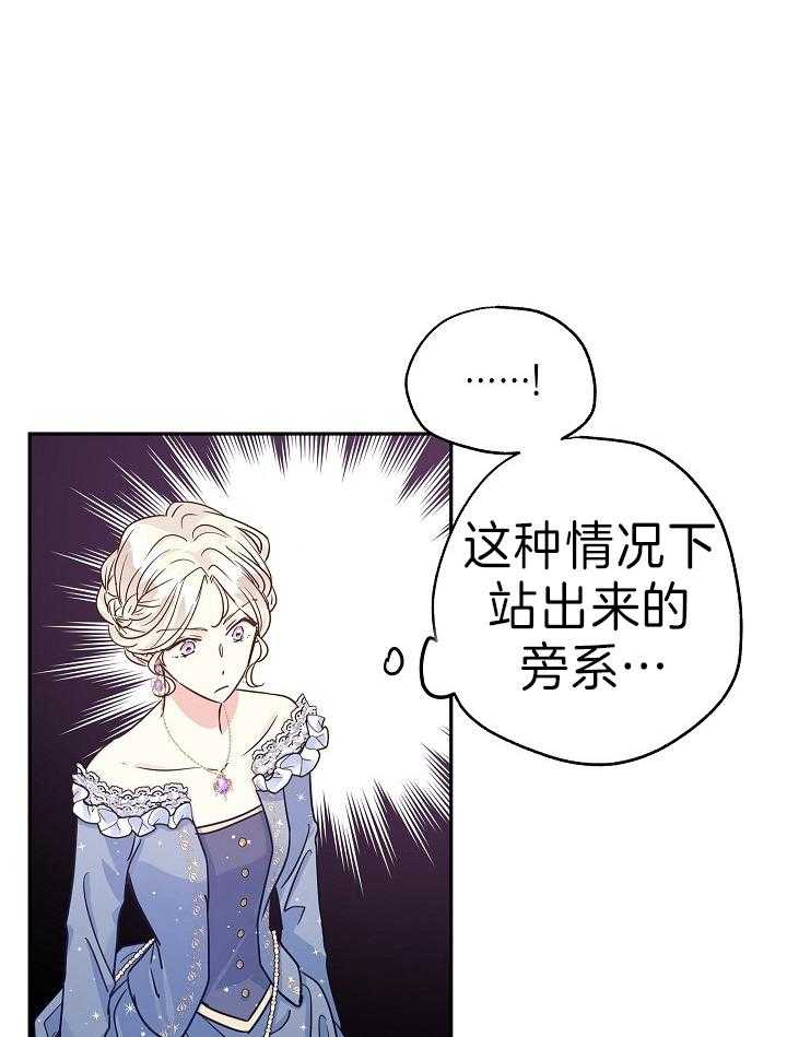 《男主你人设崩了》第69话 宣告继承人 第11页