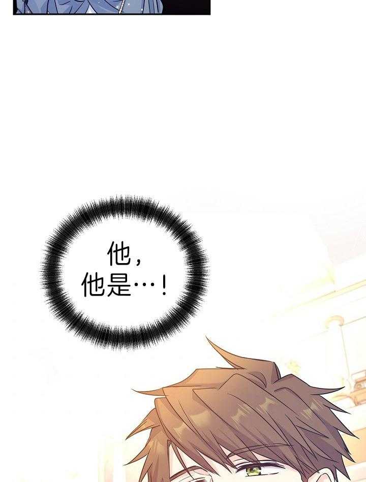 《男主你人设崩了》第69话 宣告继承人 第12页