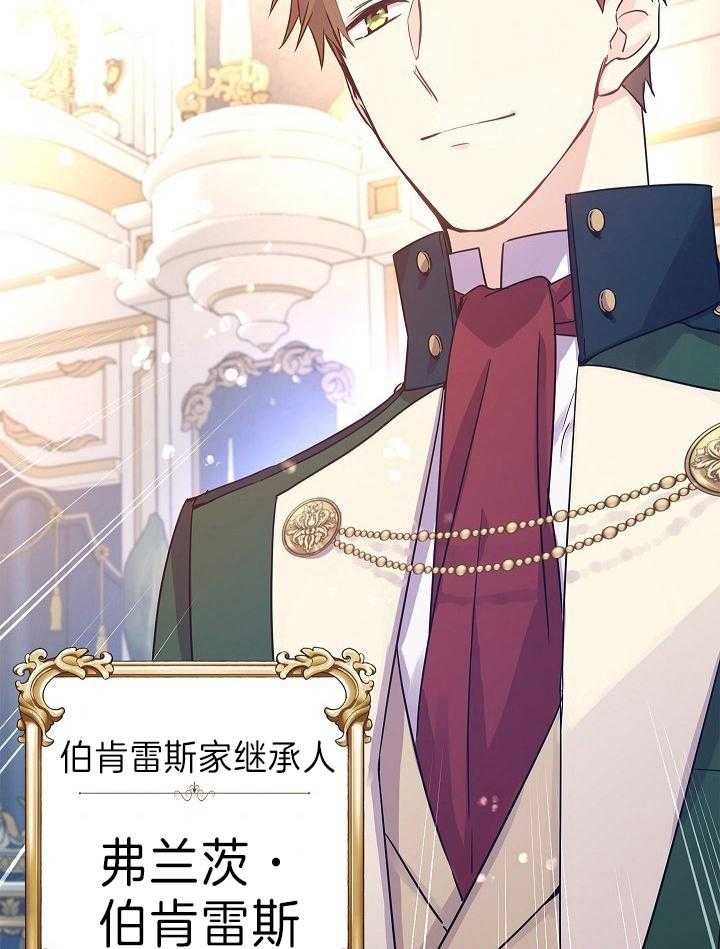 《男主你人设崩了》第69话 宣告继承人 第13页