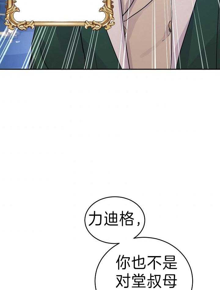 《男主你人设崩了》第69话 宣告继承人 第14页
