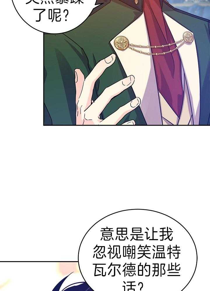 《男主你人设崩了》第69话 宣告继承人 第17页