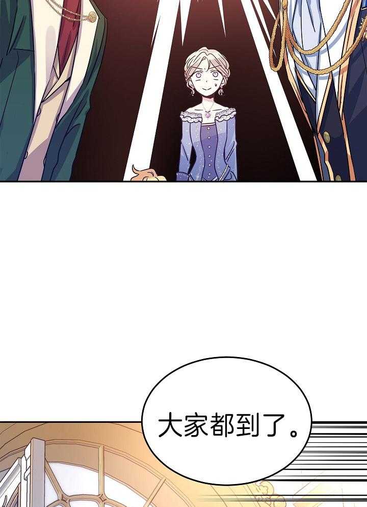 《男主你人设崩了》第69话 宣告继承人 第20页