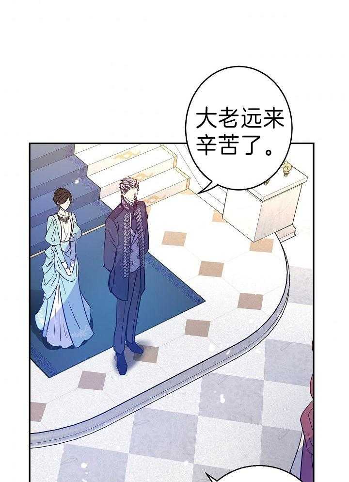 《男主你人设崩了》第69话 宣告继承人 第24页