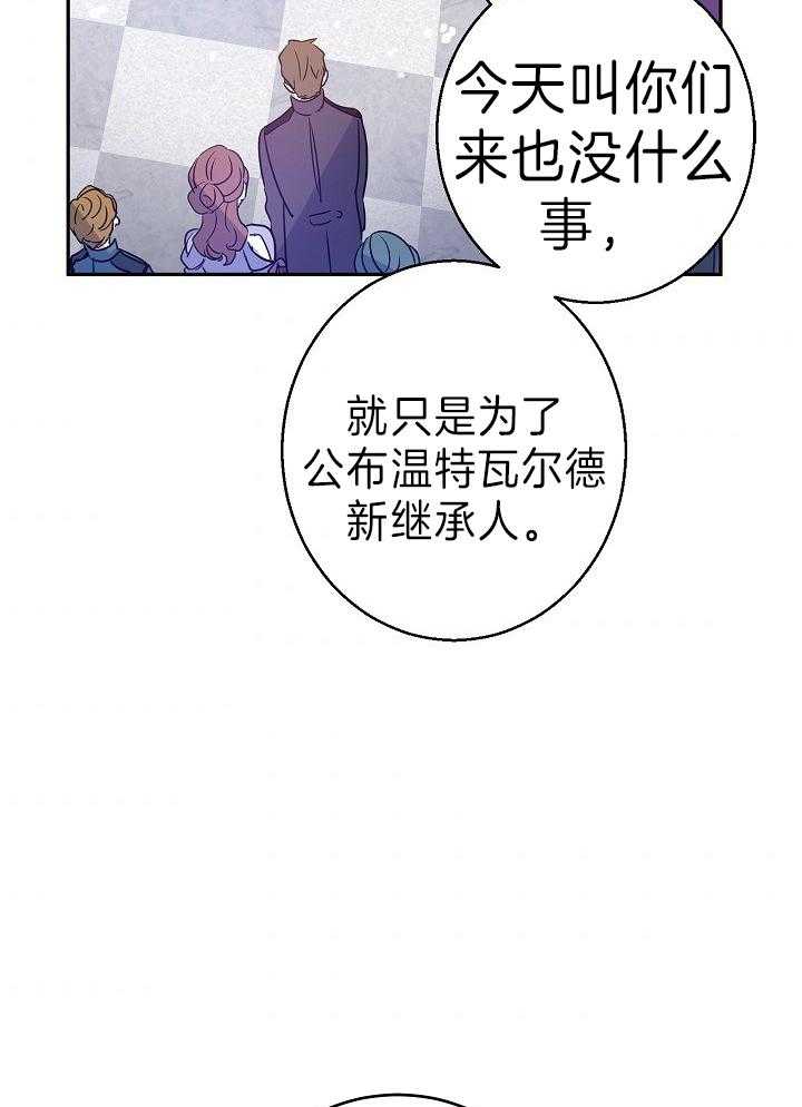 《男主你人设崩了》第69话 宣告继承人 第25页