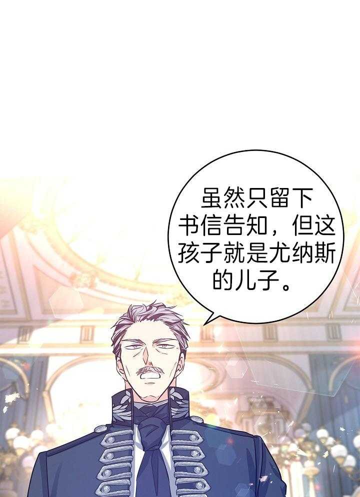 《男主你人设崩了》第69话 宣告继承人 第27页