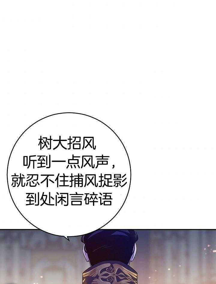 《男主你人设崩了》第69话 宣告继承人 第2页