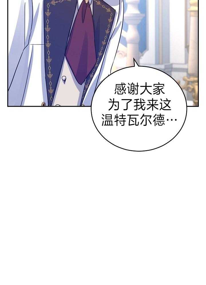 《男主你人设崩了》第69话 宣告继承人 第30页